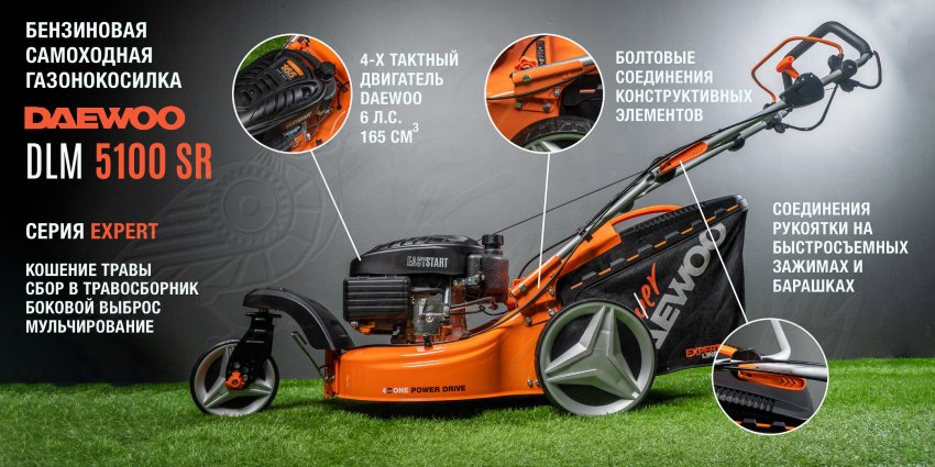 Дэу 5100sr газонокосилка